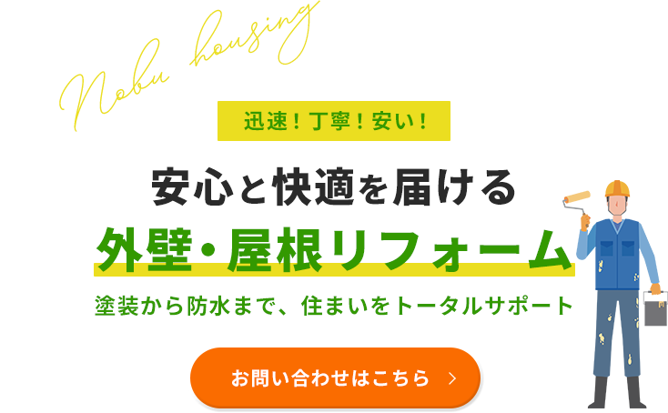 暮らしと住まいを守るサポート