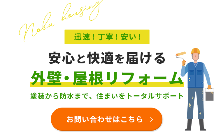 塗装から防水までトータルサービス提供